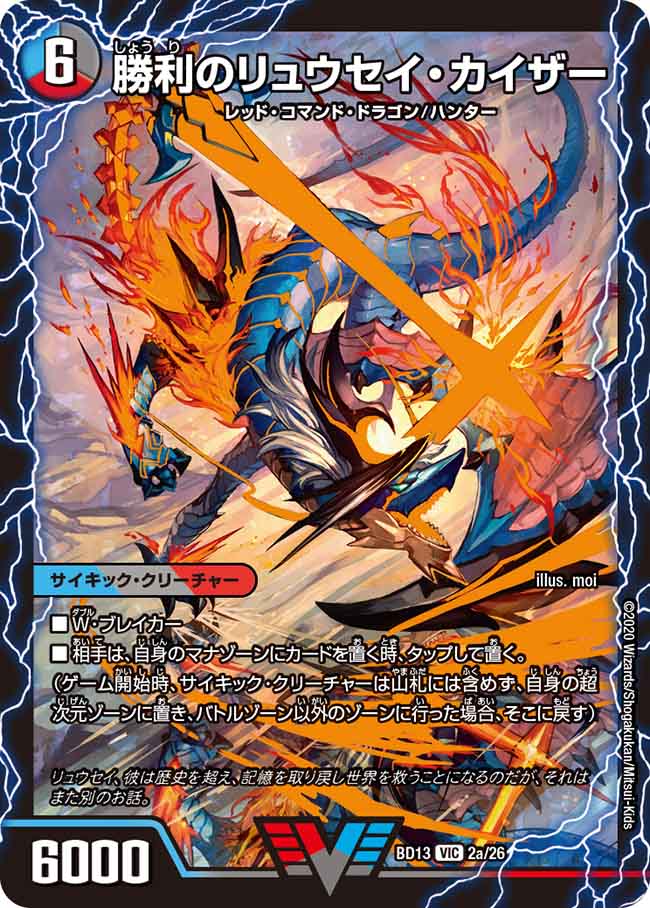 Ryusei Kaiser, the Victorious | Duel Masters Wiki | Fandom