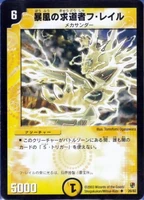 Fu Reil, Seeker of Storms 20/82