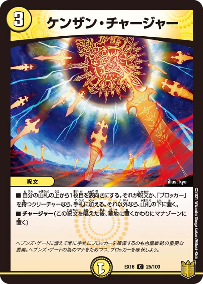 デュエル・マスターズTCG アビス・レボリューション外伝 「邪神