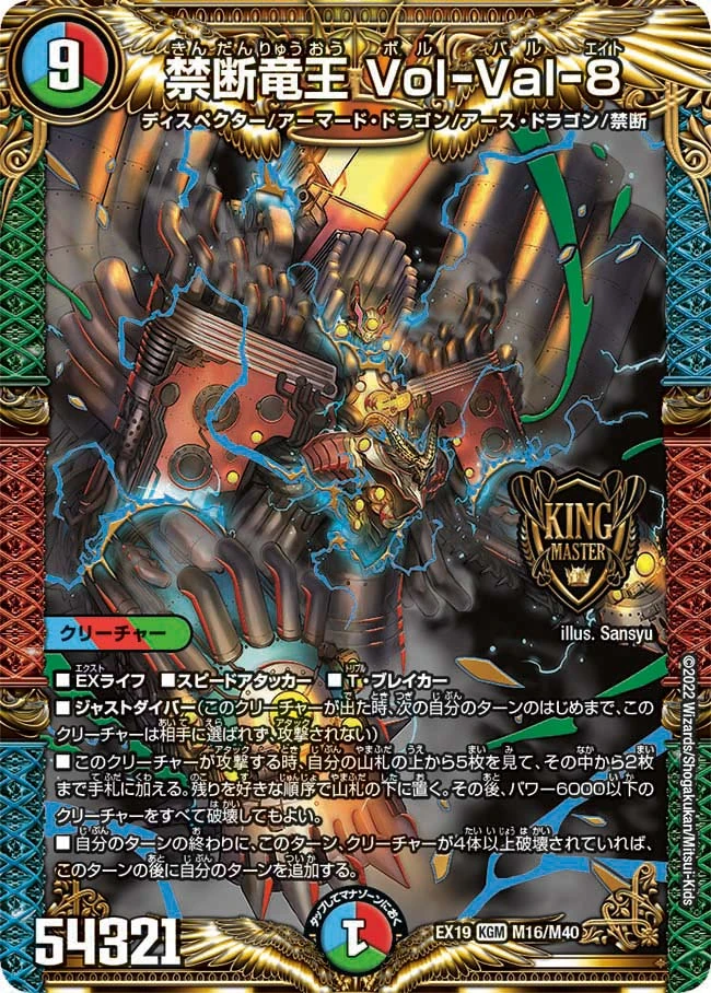 Vol-Val-8, Forbidden Dragon King | Duel Masters Wiki | Fandom