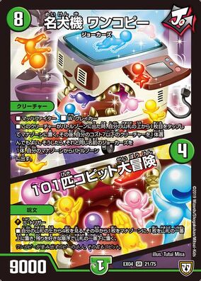 Wancopy, Dog Machine / 101 Copit Great Adventure | Duel