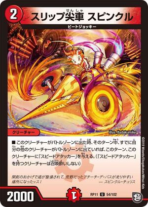 Spinkle Slip Car Duel Masters Wiki Fandom