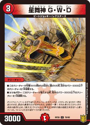 G.W.D, Star Machine | Duel Masters Wiki | Fandom G.W.D, Star Machine | Duel Masters Wiki | Fandom