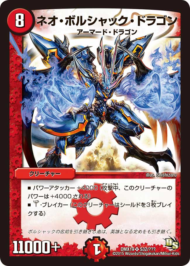 Neo Bolshack Dragon Duel Masters Wiki Fandom