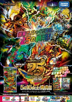 DM26-EX1 MasuMasu Tsuyoi Packs: 25 of Reinforcements | Duel