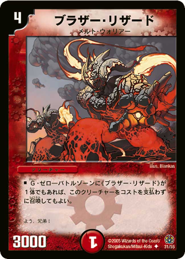 Brother Lizard | Duel Masters Wiki | Fandom