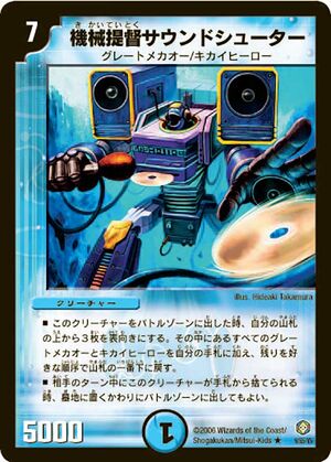 Mecha Admiral Sound Shooter Duel Masters Wiki Fandom