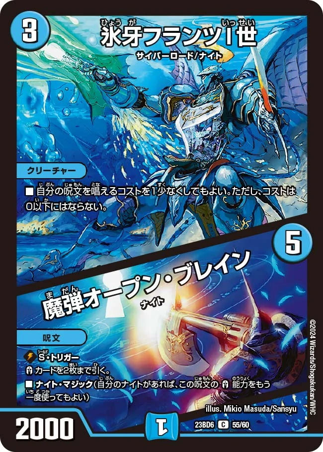 Franz the 1st, the Ice Fang / Magic Shot Open Brain Duel Masters Wiki Fandom