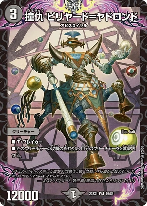 ぷ　2点　(ビリヤード　騎士) Billiard = Yardrondo, Rivalry | Duel Masters Wiki | Fandom
