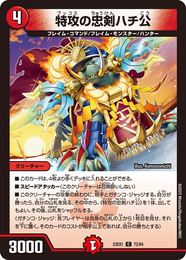 Hachiko, Loyal Sword of Bukkomi | Duel Masters Wiki | Fandom