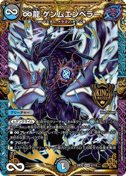 Genmu Emperor, Infinite Dragon/Gallery | Duel Masters Wiki