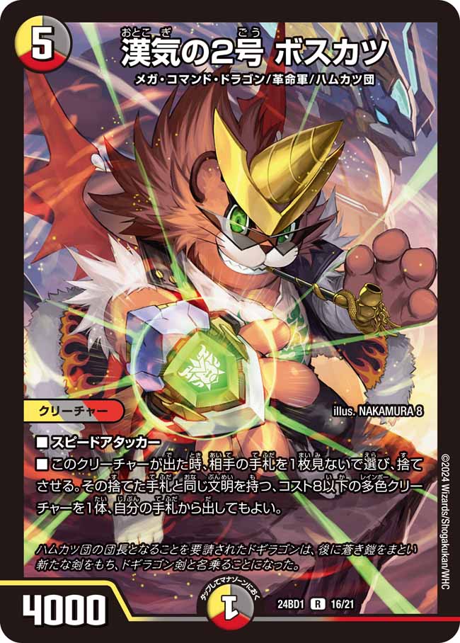 Bosskatsu, No.2 Mood Man | Duel Masters Wiki | Fandom Bosskatsu, No.2 Mood Man | Duel Masters Wiki | Fandom