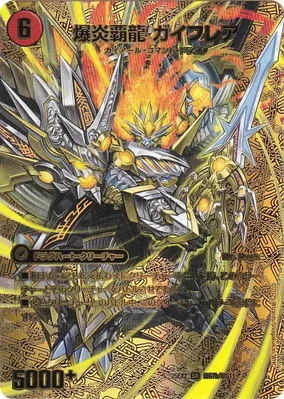 Gaiflare, Explosive Flame Overlord Dragon | Duel Masters Wiki | Fandom