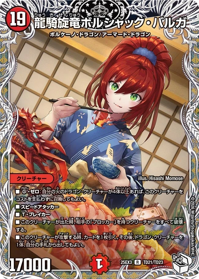 Bolshack Balga, Dragon Knight Wind Dragon | Duel Masters Wiki | Fandom