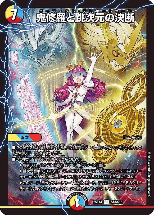 Perfect Teleport Hole | Duel Masters Wiki | Fandom