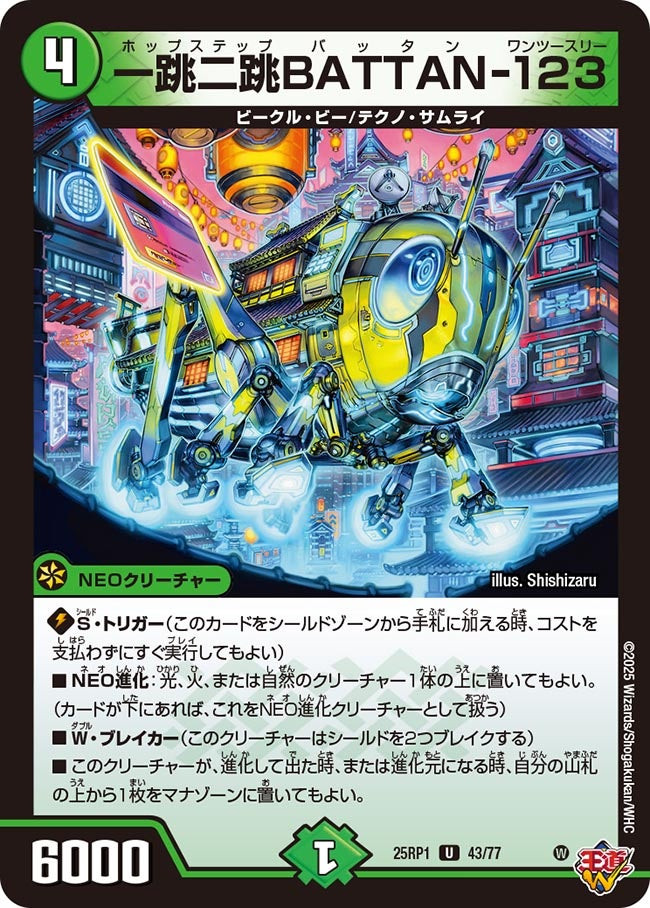 Hopstep Battan-Onetwothree | Duel Masters Wiki | Fandom