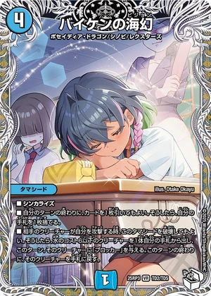 Baiken's Vision | Duel Masters Wiki | Fandom