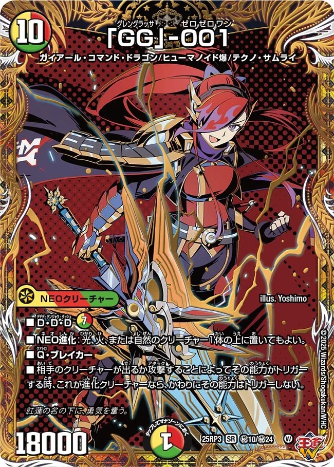 デュエルマスターズ デュエル・マスターズTCG DMRP-21 王来MAX第1弾 鬼ヤバ逆襲S-MAX