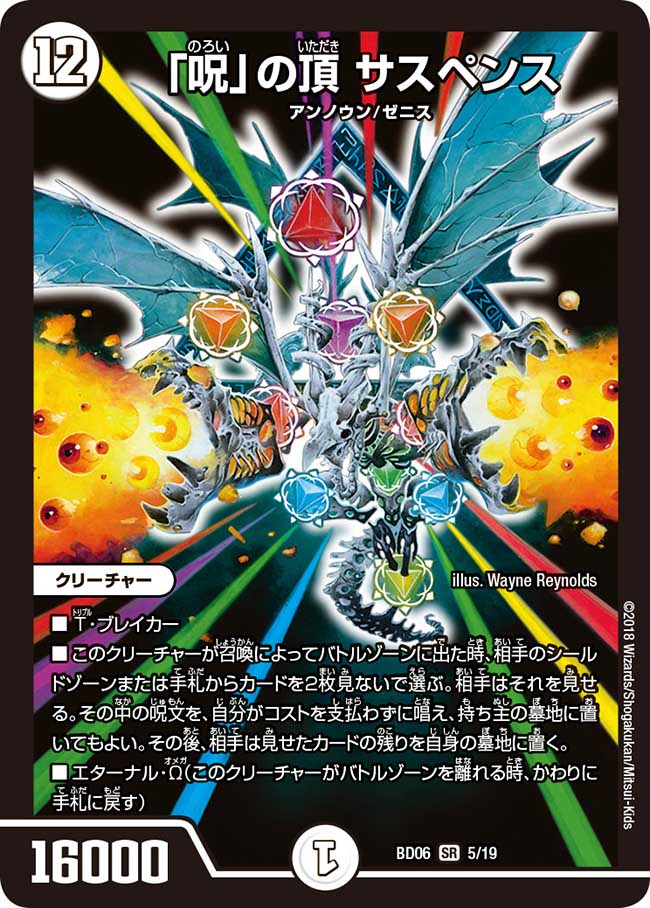 Suspense Zenith Of Curse Duel Masters Wiki Fandom Suspense Zenith Of Curse Duel Masters Wiki Fandom