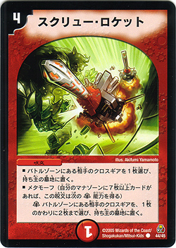 Screw Rocket Duel Masters Wiki Fandom Screw Rocket Duel Masters Wiki Fandom