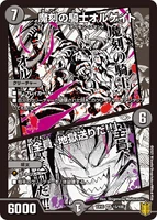 Olgate, Nightmare Samurai / 「Send Everyone to Hell!!」 15/100