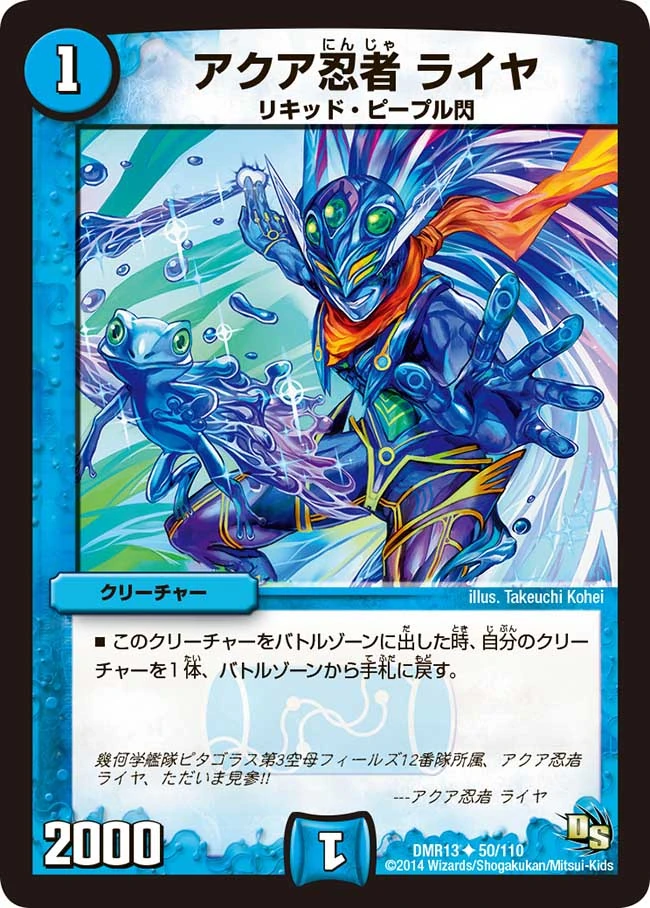 Raija, Aqua Ninja | Duel Masters Wiki | Fandom
