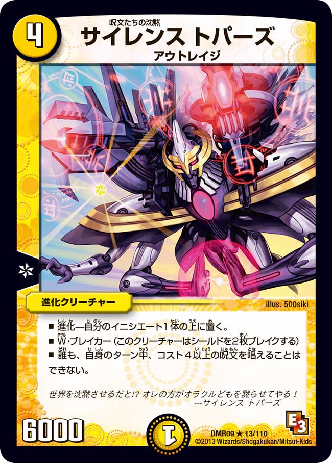 Silence Topaz | Duel Masters Wiki | Fandom