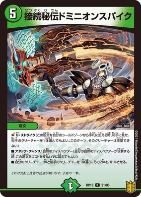 Dominion Spike, Secret Connected | Duel Masters Wiki | Fandom