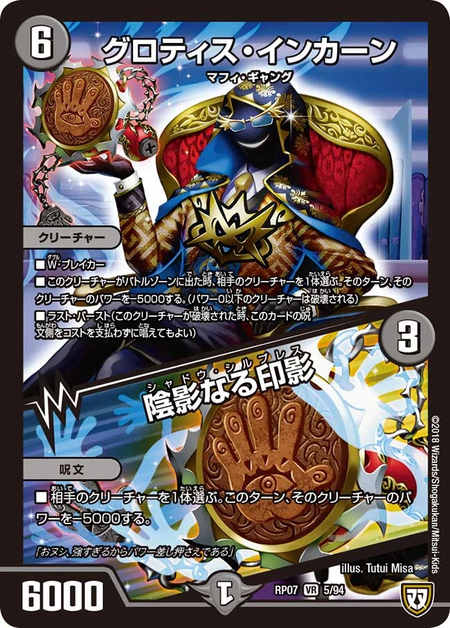 Grotis Inkan / Shadow Silfres | Duel Masters Wiki | Fandom