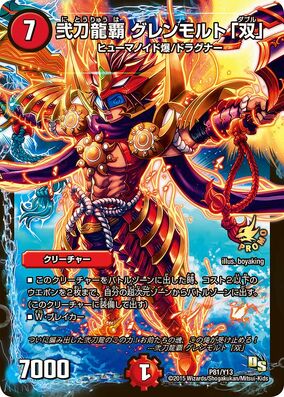 Duel Masters 2024 モルトDREAM 2個セット Amazon.co.jp: デュエルマスターズ 夢双龍覇 モルトDREAM