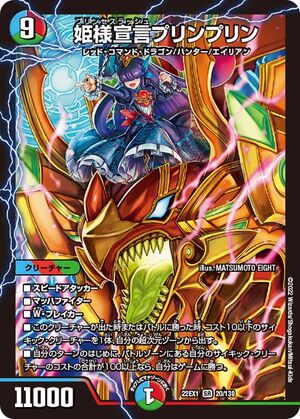 Prin Prin, Princess Rush | Duel Masters Wiki | Fandom