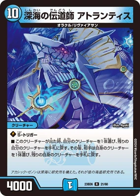 Atlantis, Deepsea Evangelist | Duel Masters Wiki | Fandom