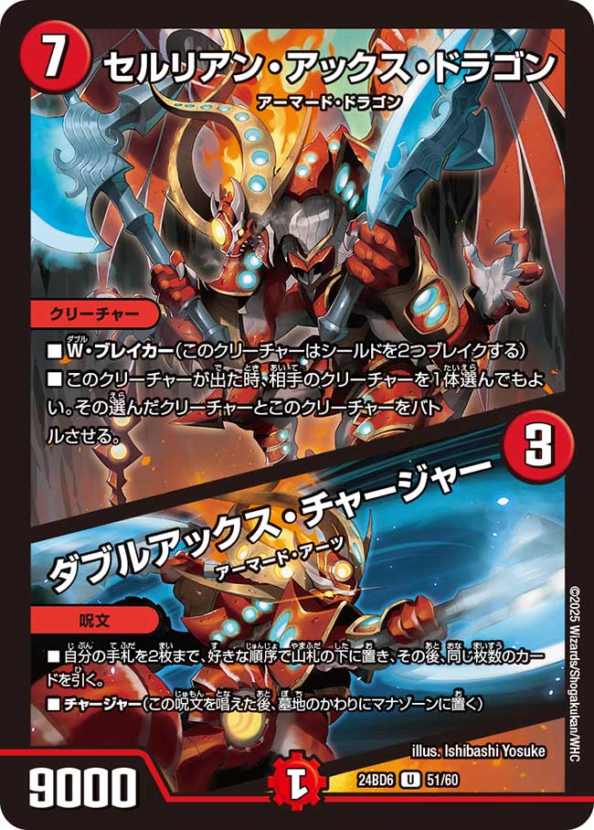Cerulean Axe Dragon / Doubleaxe Charger | Duel Masters Wiki