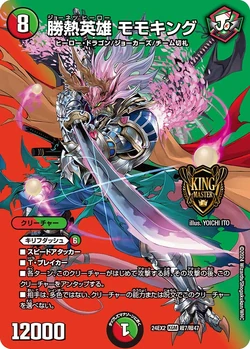 DM24-EX2 Unparalleled!! Dueking DreaM 2024 Gallery (OCG) | Duel