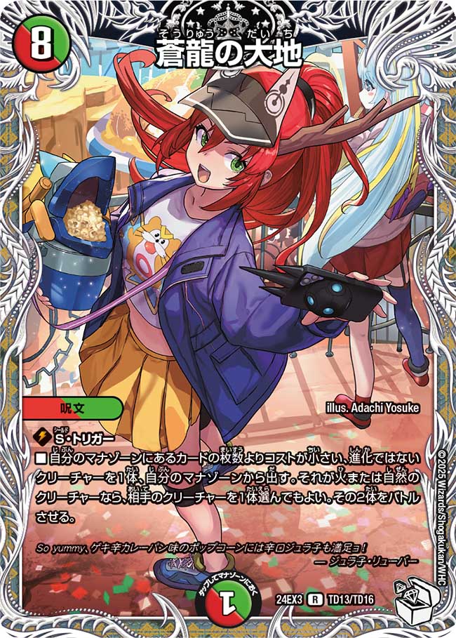Blue Dragon Earth | Duel Masters Wiki | Fandom