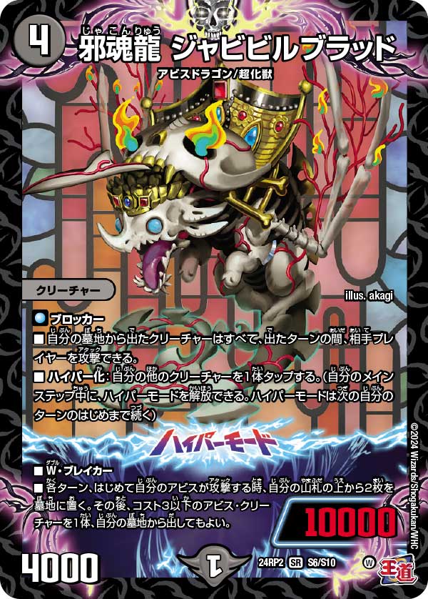 Jabibirublood, Wicked Soul Dragon | Duel Masters Wiki | Fandom