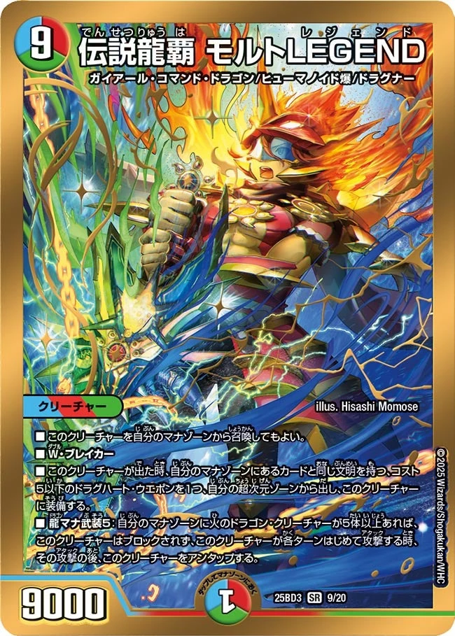 MaltLEGEND, Legendary Dragon Ruler | Duel Masters Wiki | Fandom