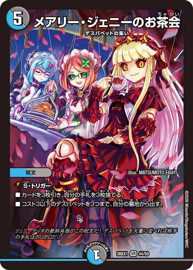 Mary Jenny's Tea Party | Duel Masters Wiki | Fandom