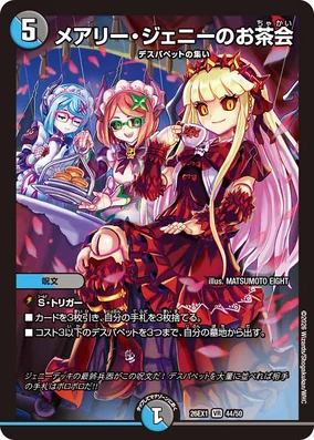 Mary Jenny's Tea Party | Duel Masters Wiki | Fandom
