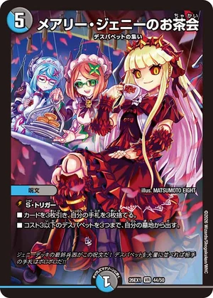 Mary Jenny's Tea Party | Duel Masters Wiki | Fandom