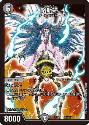 Jurogumo | Duel Masters Wiki | Fandom