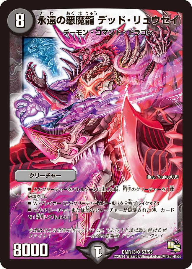 Dead Ryusei, Eternal Demon Dragon | Duel Masters Wiki | Fandom