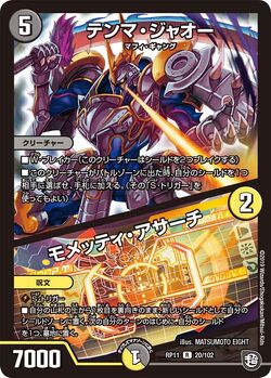 【70％OFF】 Tenma Jao / Mometi Asachi/Gallery | Duel Masters Wiki | Fandom その他