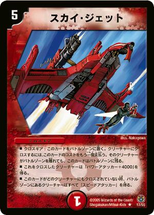 Sky Jet | Duel Masters Wiki | Fandom