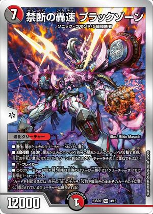 Blackzone, Forbidden Lightning Sonic | Duel Masters Wiki | Fandom Blackzone, Forbidden Lightning Sonic | Duel Masters Wiki | Fandom
