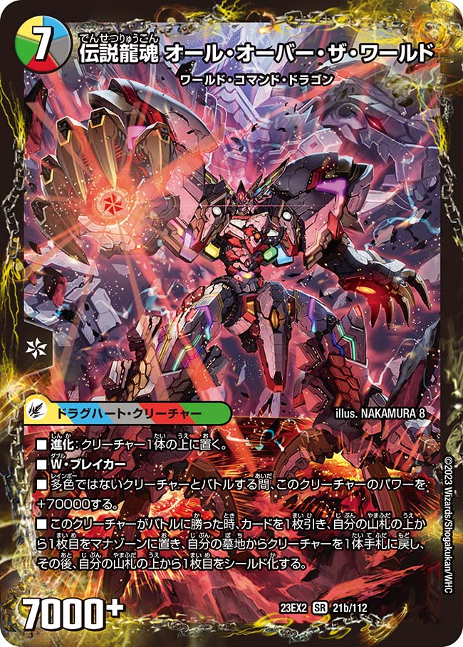 All Over The World, Legendary Dragon Soul | Duel Masters Wiki | Fandom
