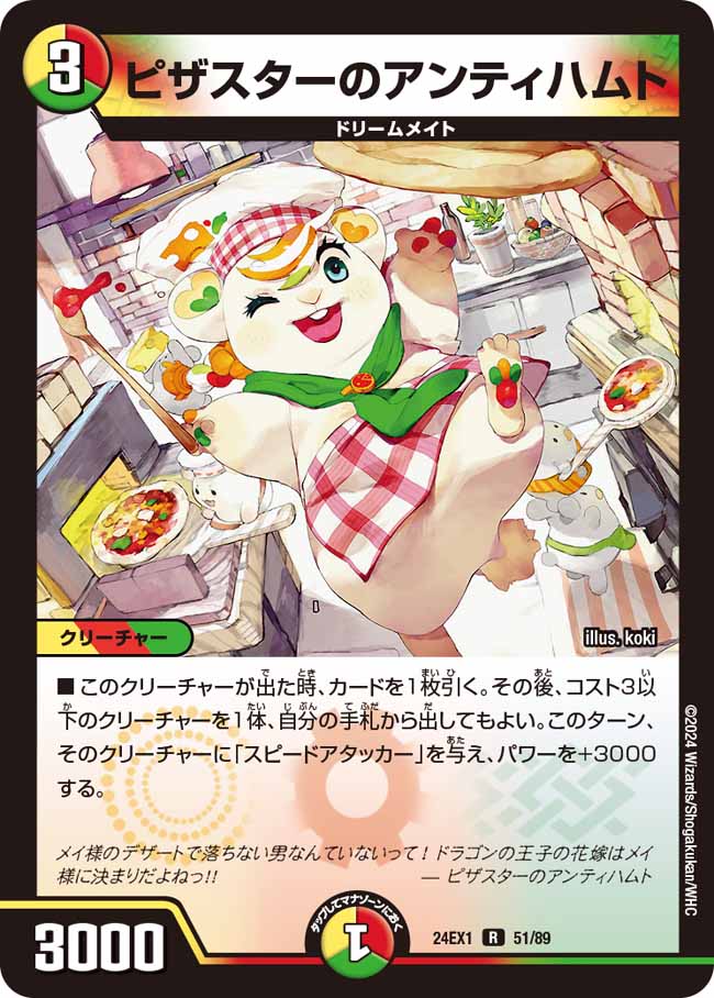Pizzastar's Antihamuto | Duel Masters Wiki | Fandom