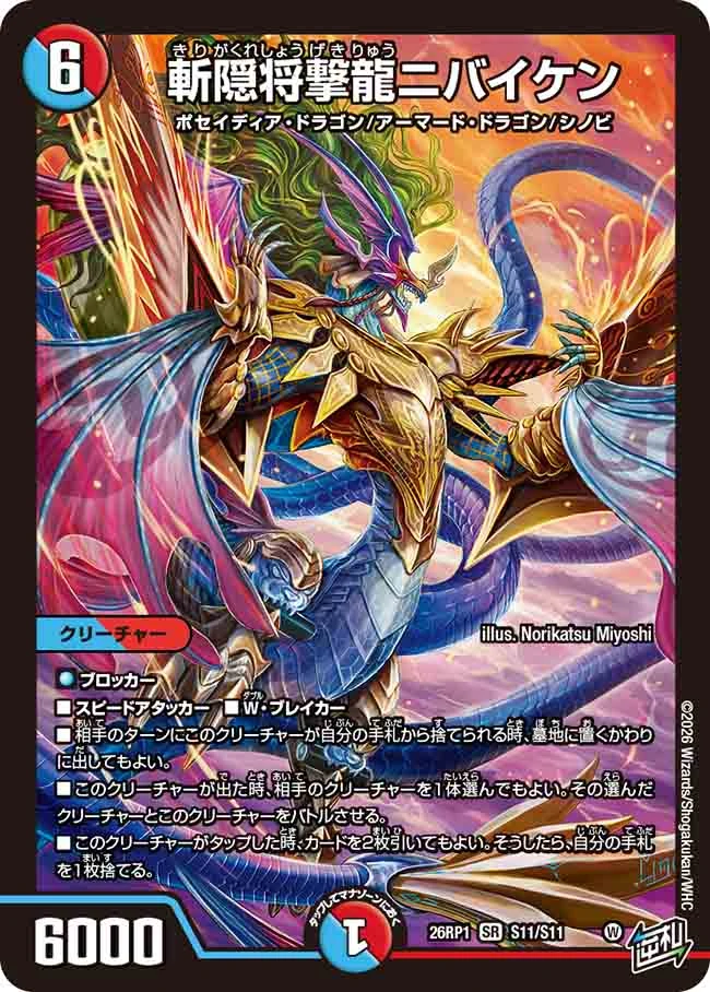 Nibaiken, Hidden Blade Warring Dragon | Duel Masters Wiki | Fandom