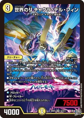 Chakra Del Fin, Yggdrasil Y | Duel Masters Wiki | Fandom