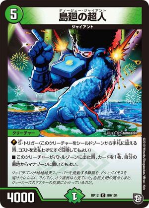 DJ Giant | Duel Masters Wiki | Fandom